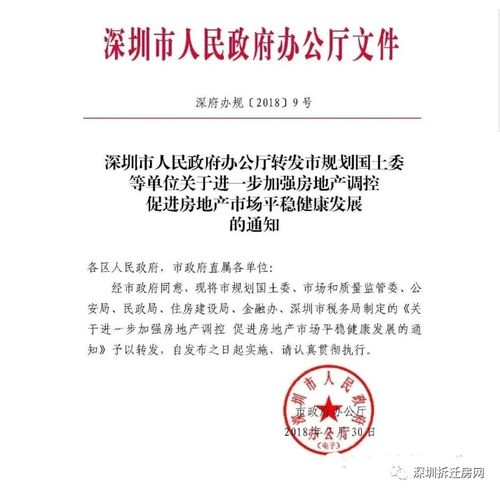 2021年房产投资大趋势 深圳回迁房不受三年限售影响